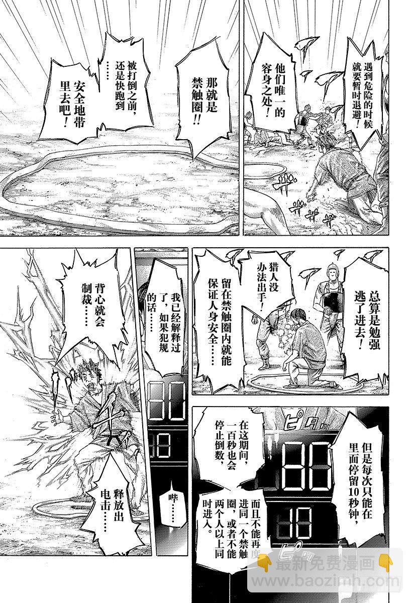 🍱噬谎者 第343话 万马券 第3页