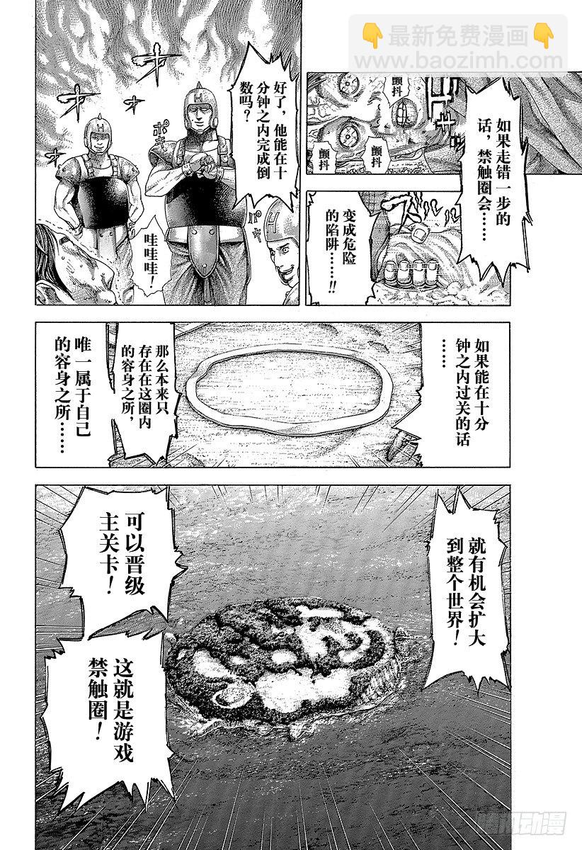 🍱噬谎者 第343话 万马券 第4页