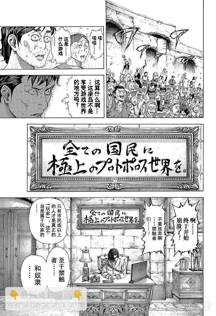 🍱噬谎者 第343话 万马券 第5页
