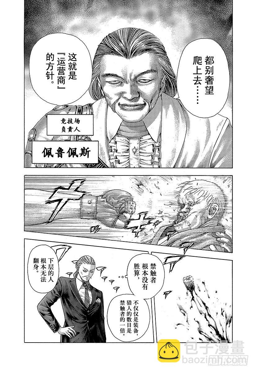 🍱噬谎者 第343话 万马券 第6页