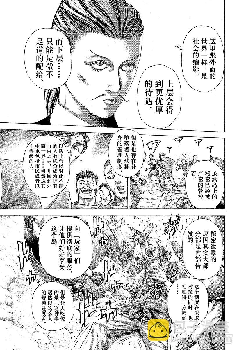 🍱噬谎者 第343话 万马券 第7页