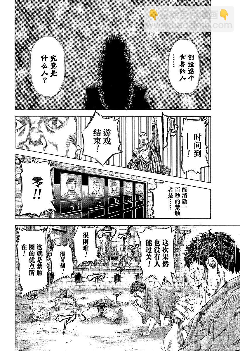 🍱噬谎者 第343话 万马券 第8页