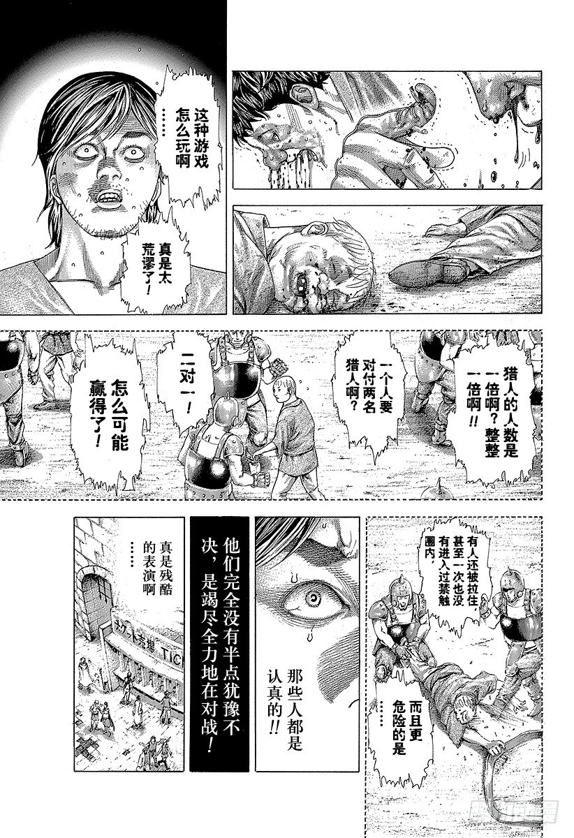 🍱噬谎者 第343话 万马券 第9页