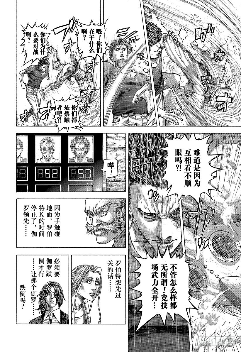 🍱噬谎者 第348话 熊的背后 第14页
