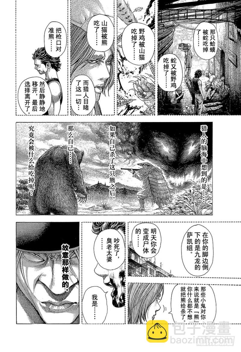 🍱噬谎者 第348话 熊的背后 第16页