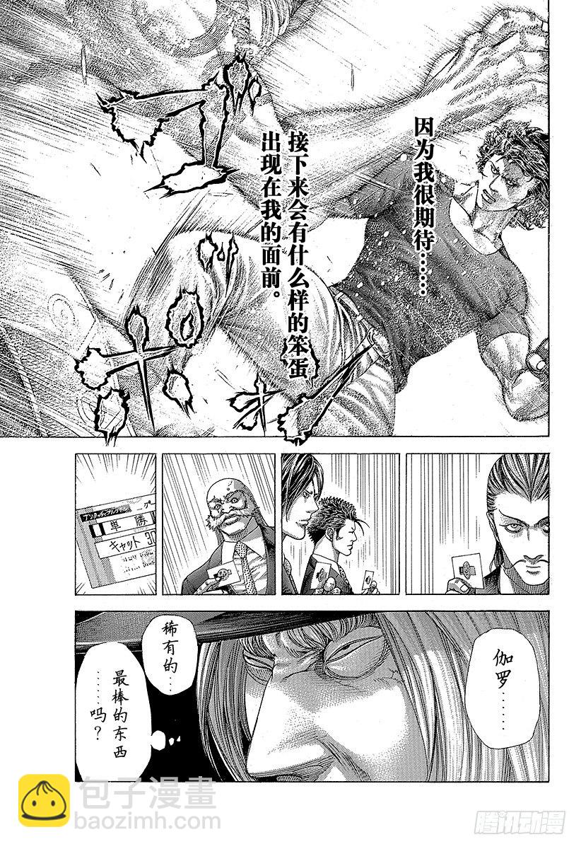 🍱噬谎者 第348话 熊的背后 第17页