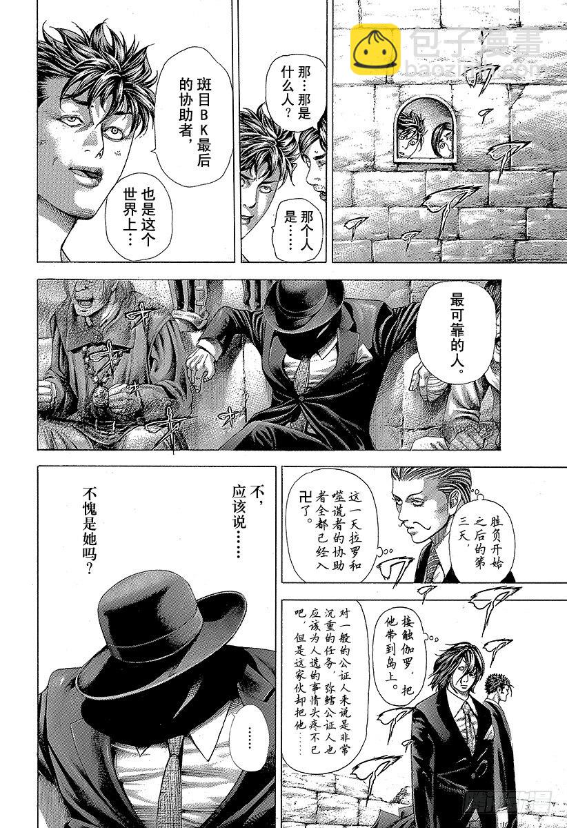 🍱噬谎者 第348话 熊的背后 第2页