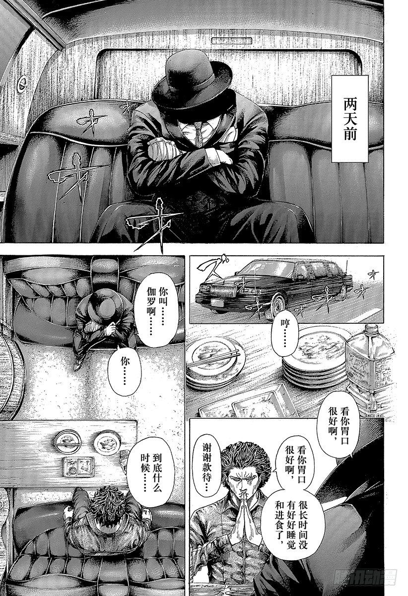 🍱噬谎者 第348话 熊的背后 第3页