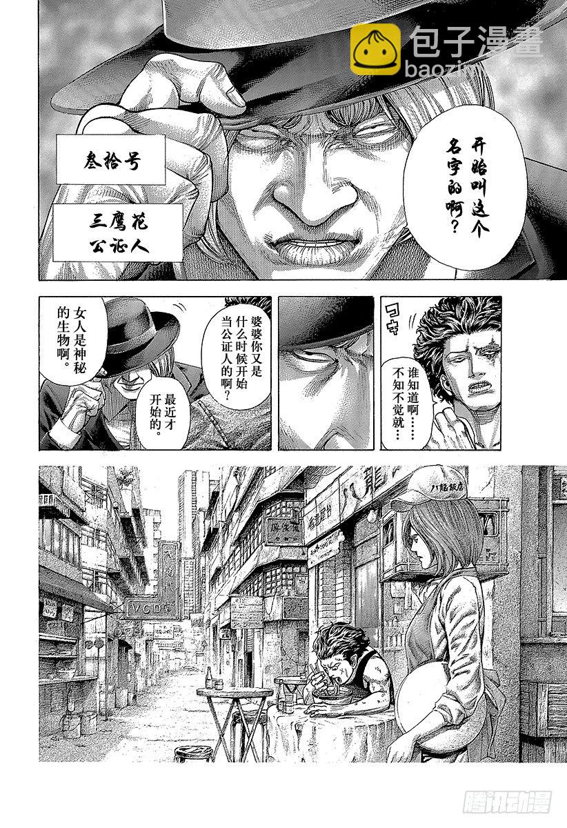 🍱噬谎者 第348话 熊的背后 第4页