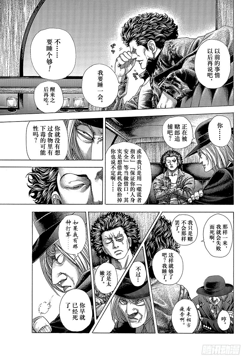 🍱噬谎者 第348话 熊的背后 第5页