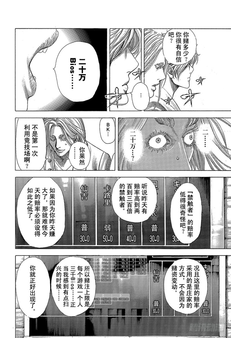 🍱噬谎者 第348话 熊的背后 第8页