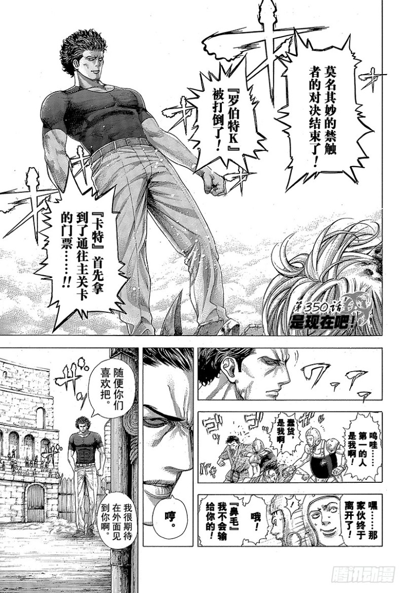 🍱噬谎者 第350话 是现在吧！ 第1页