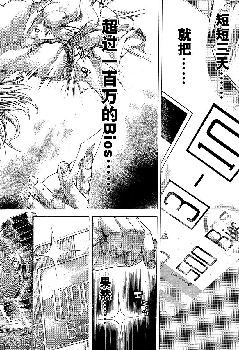 🍱噬谎者 第350话 是现在吧！ 第10页