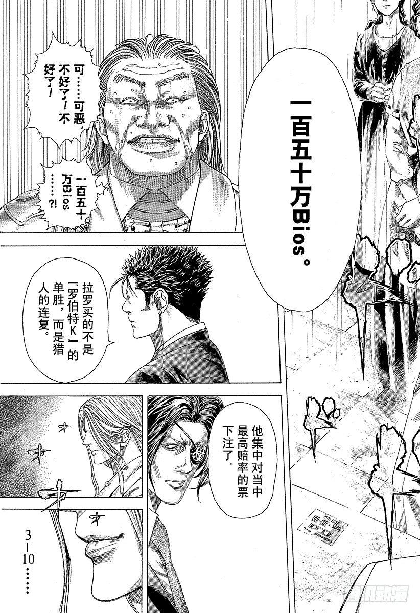 🍱噬谎者 第350话 是现在吧！ 第15页