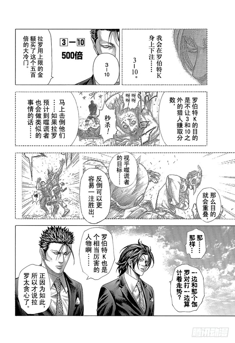 🍱噬谎者 第350话 是现在吧！ 第16页