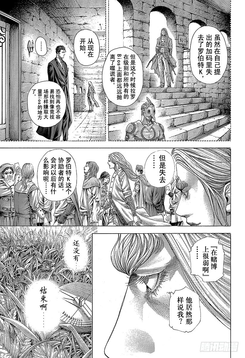 🍱噬谎者 第350话 是现在吧！ 第17页