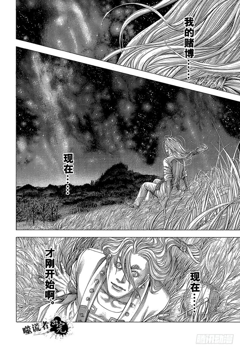 🍱噬谎者 第350话 是现在吧！ 第18页