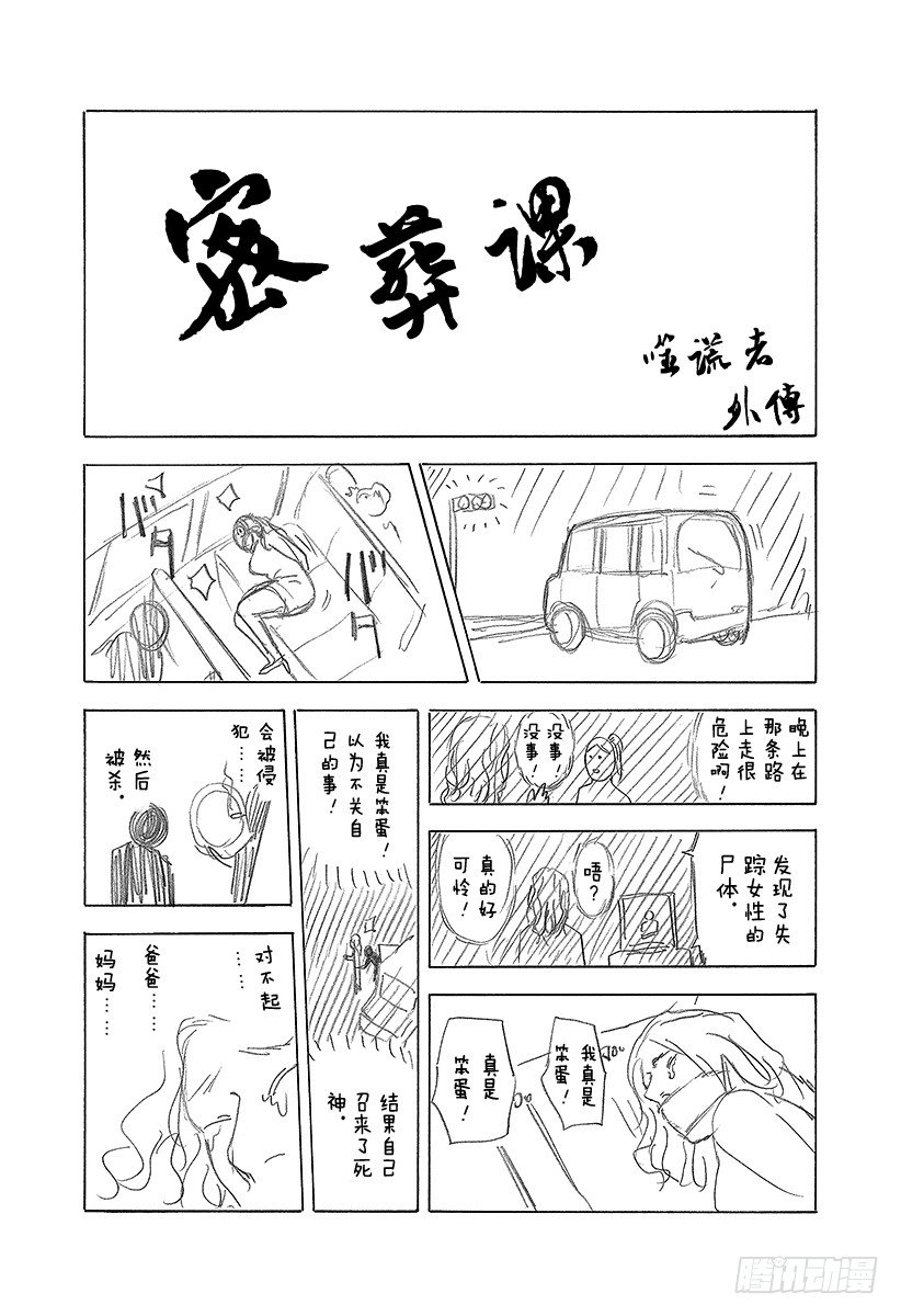 🍱噬谎者 第350话 是现在吧！ 第19页