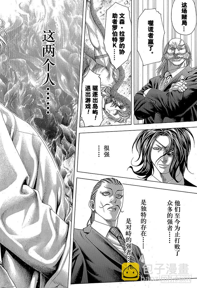 🍱噬谎者 第350话 是现在吧！ 第2页