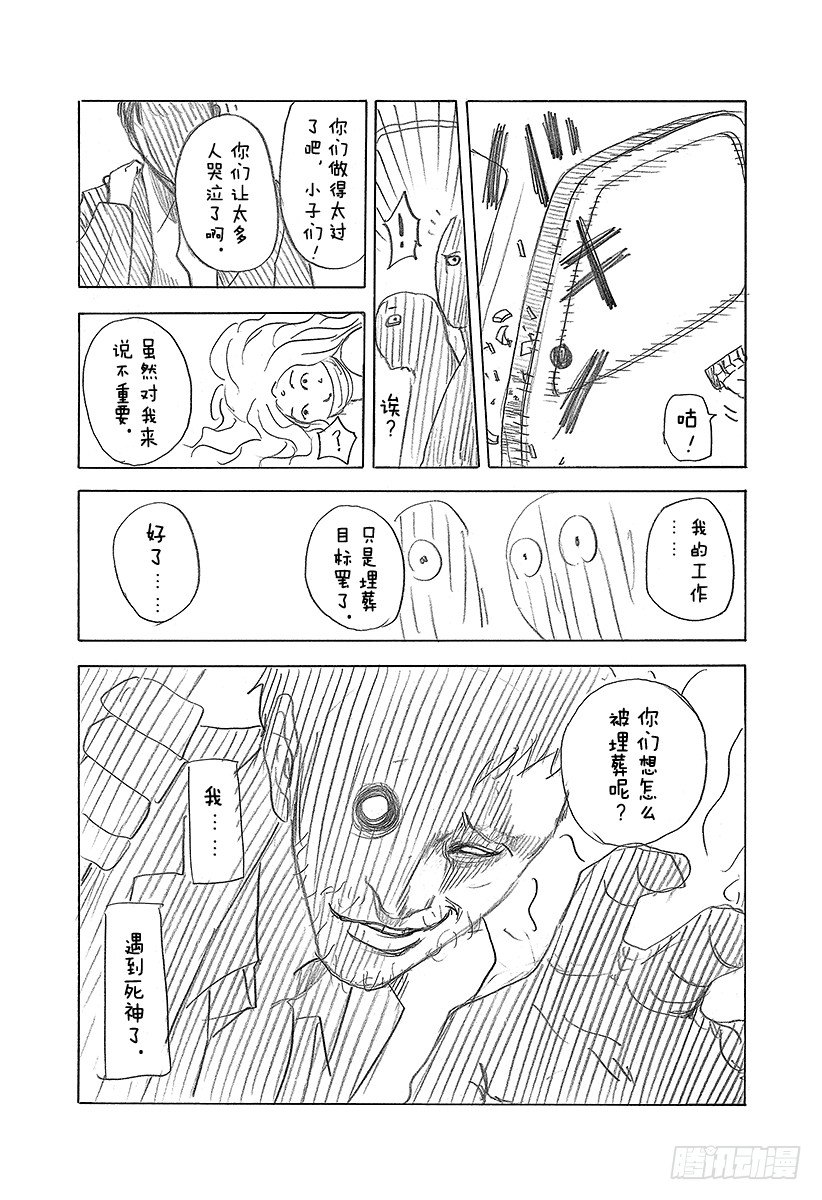🍱噬谎者 第350话 是现在吧！ 第20页