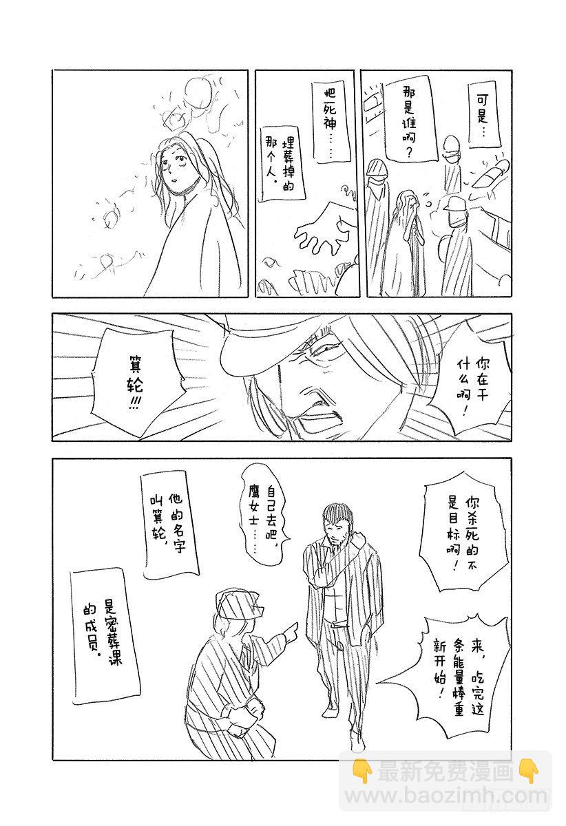 🍱噬谎者 第350话 是现在吧！ 第21页