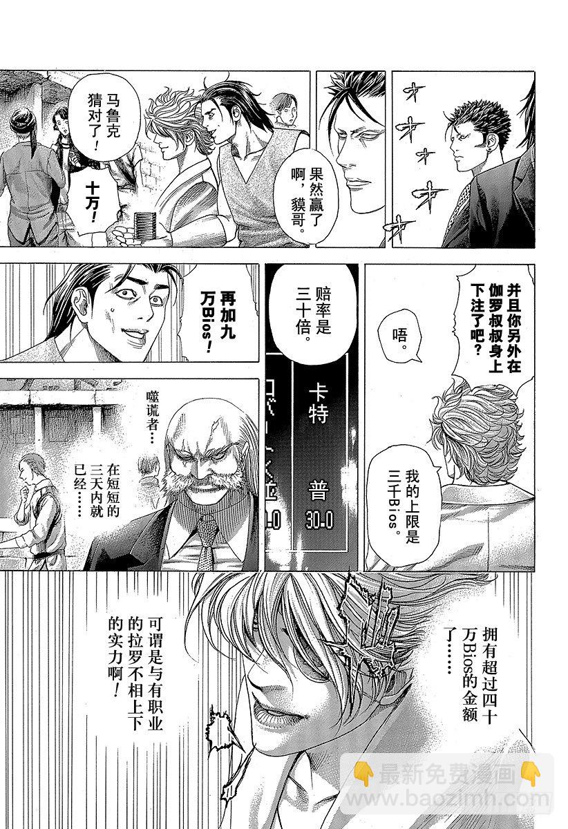 🍱噬谎者 第350话 是现在吧！ 第5页