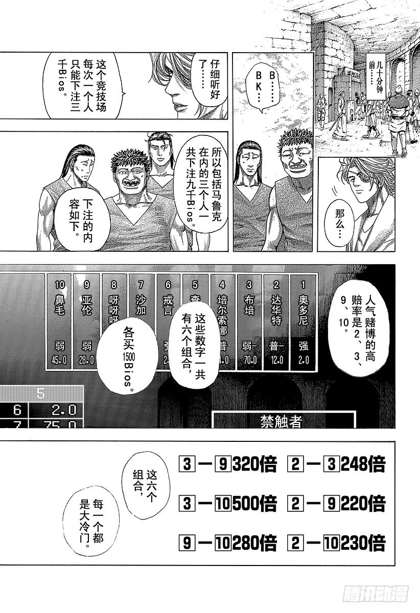 🍱噬谎者 第350话 是现在吧！ 第7页
