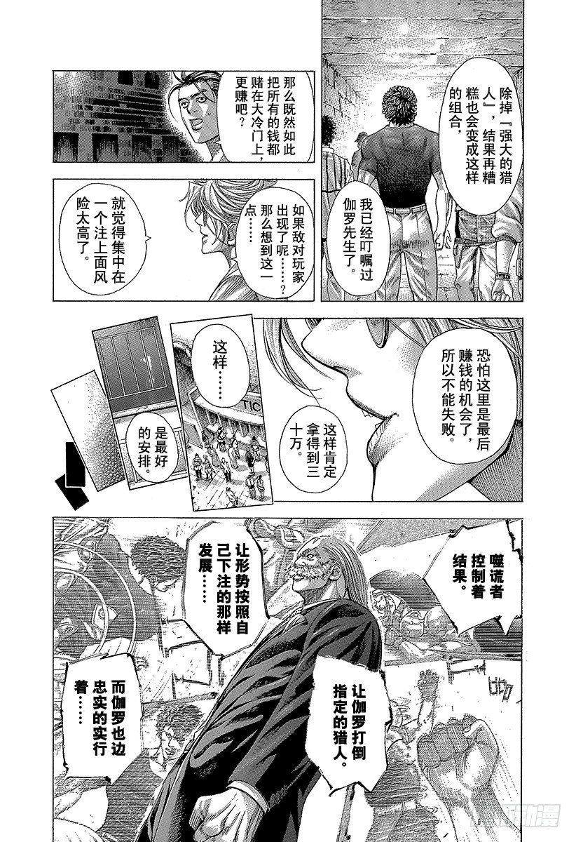 🍱噬谎者 第350话 是现在吧！ 第8页
