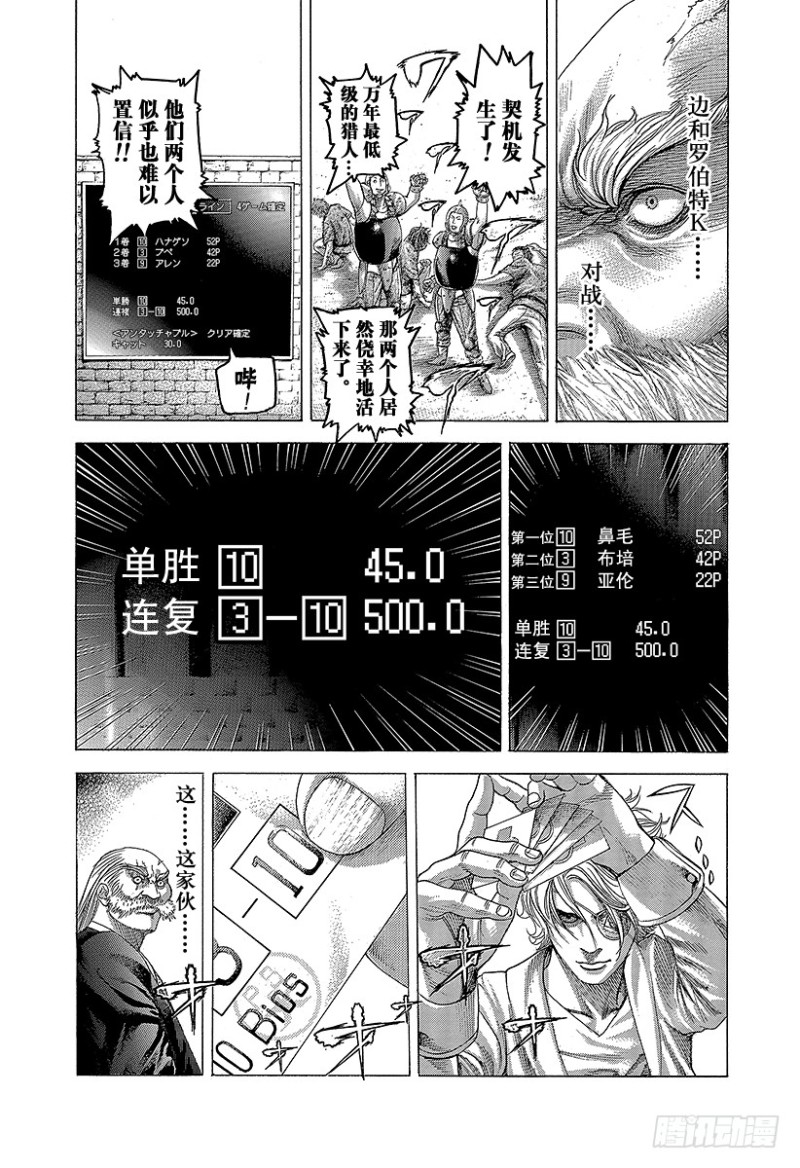 🍱噬谎者 第350话 是现在吧！ 第9页