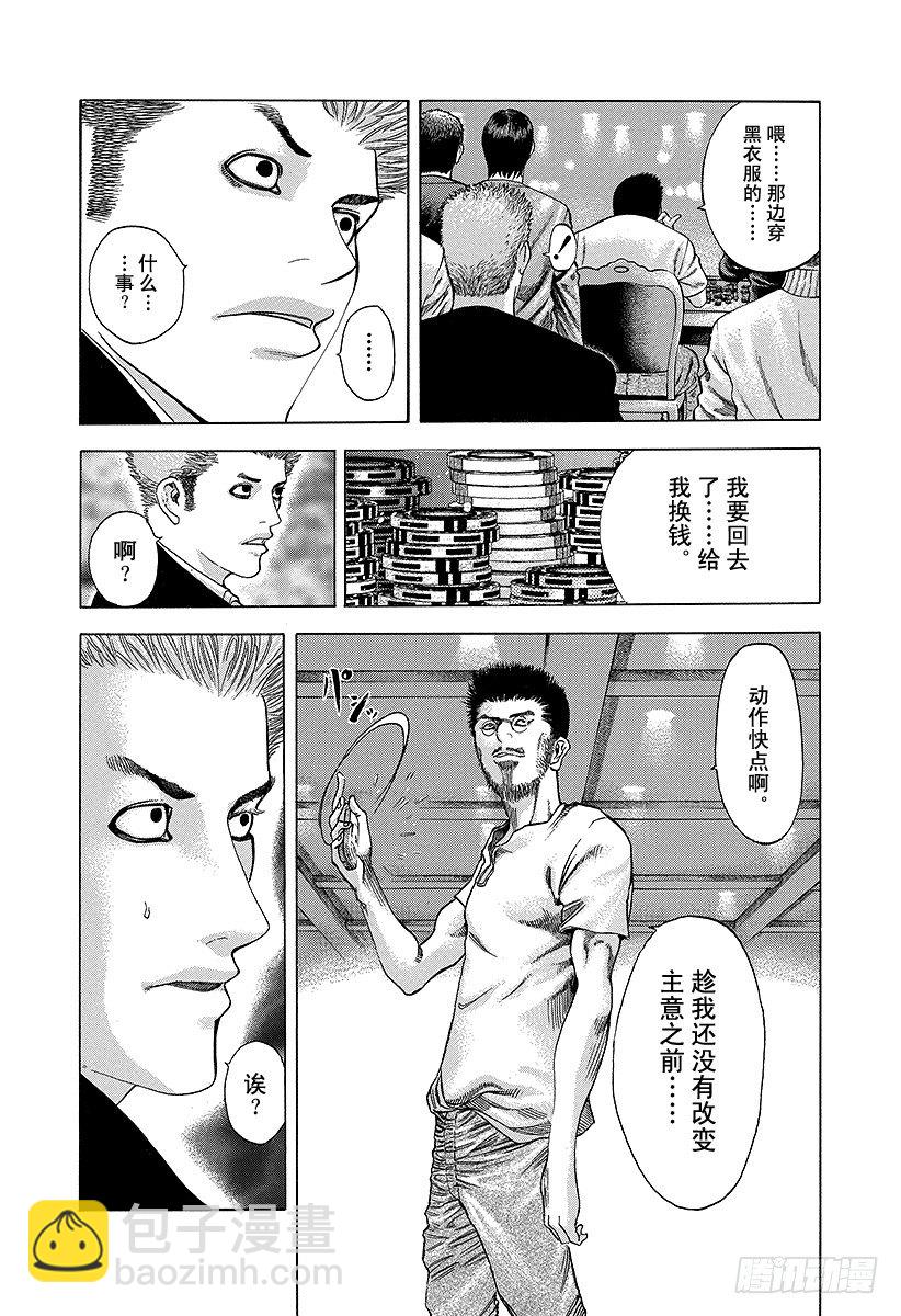 🍱噬谎者 第36话 女人的直觉 第11页