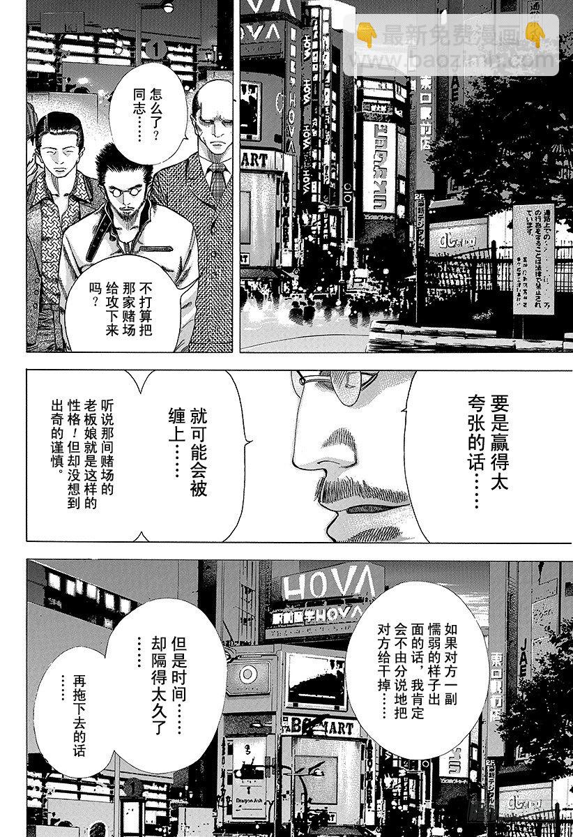 🍱噬谎者 第36话 女人的直觉 第12页