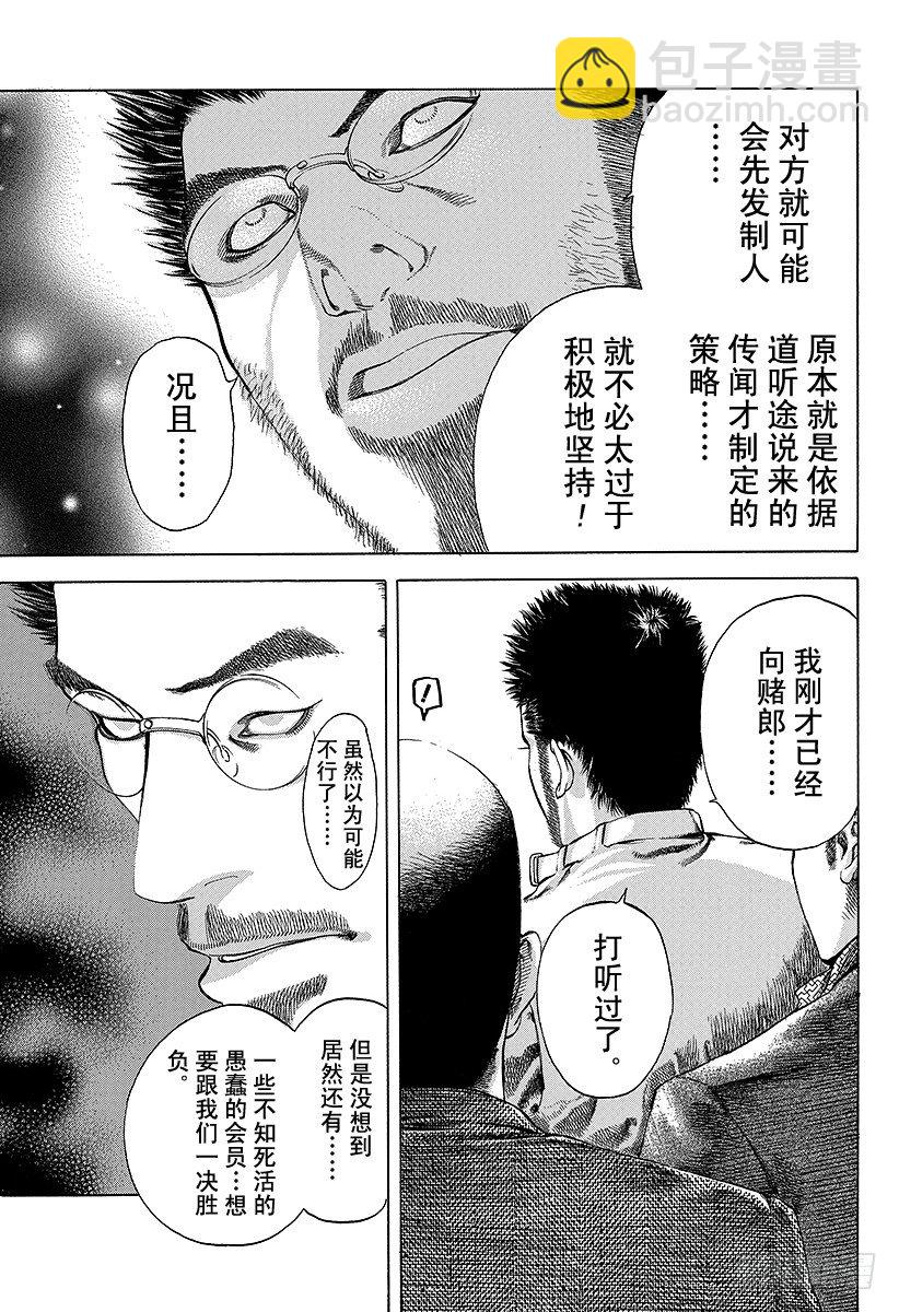 🍱噬谎者 第36话 女人的直觉 第13页