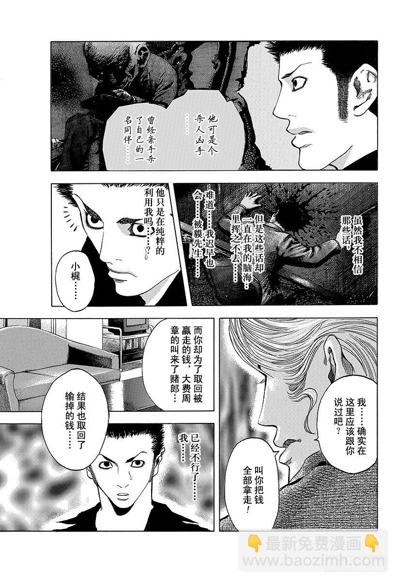 🍱噬谎者 第36话 女人的直觉 第15页