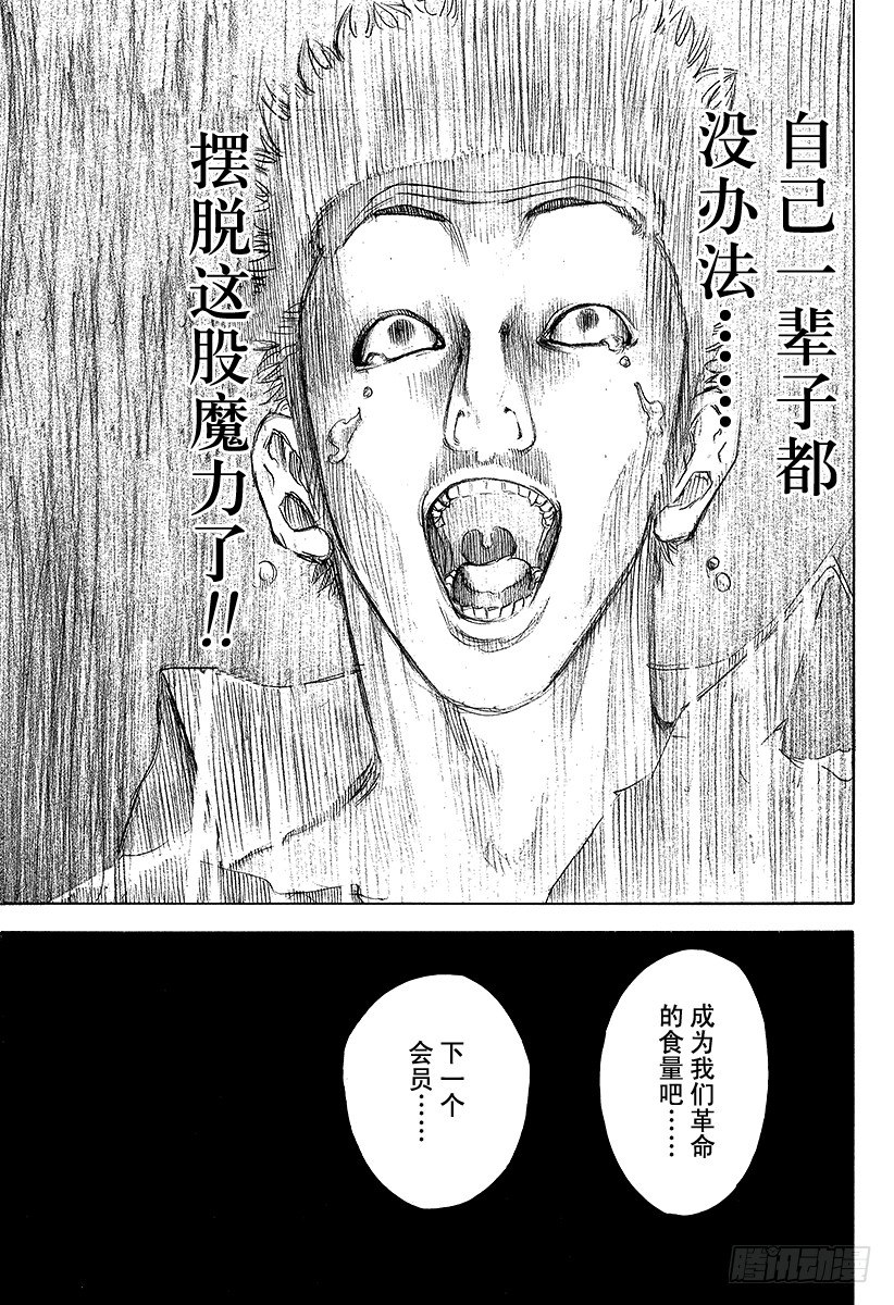 🍱噬谎者 第36话 女人的直觉 第16页