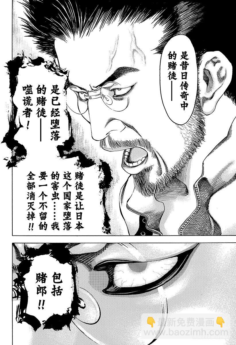 🍱噬谎者 第36话 女人的直觉 第17页