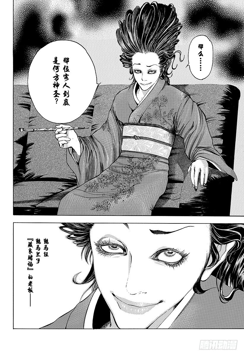 🍱噬谎者 第36话 女人的直觉 第2页
