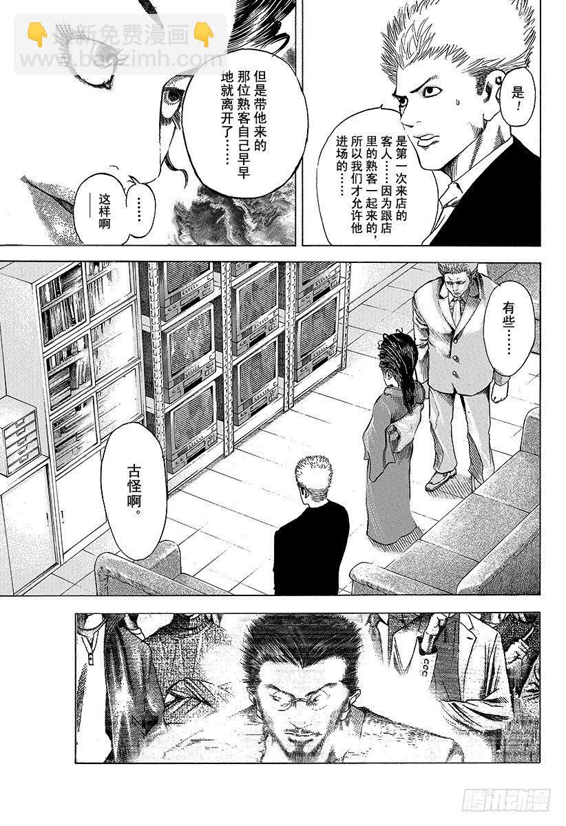 🍱噬谎者 第36话 女人的直觉 第3页