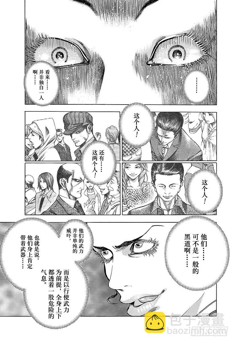 🍱噬谎者 第36话 女人的直觉 第5页