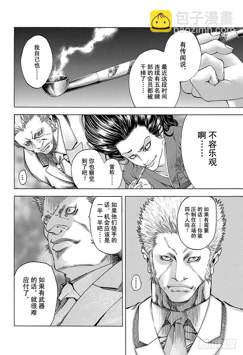 🍱噬谎者 第36话 女人的直觉 第6页