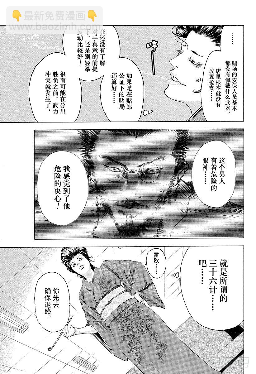 🍱噬谎者 第36话 女人的直觉 第7页