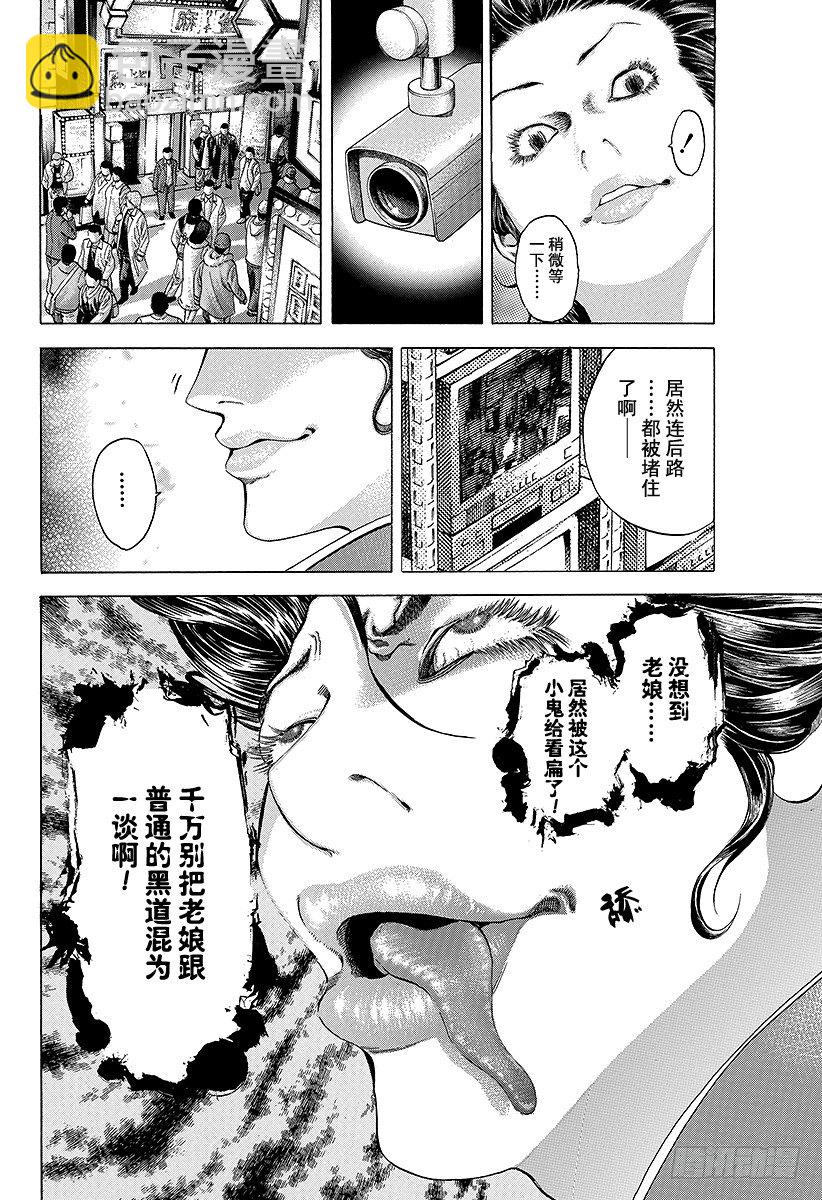🍱噬谎者 第36话 女人的直觉 第8页