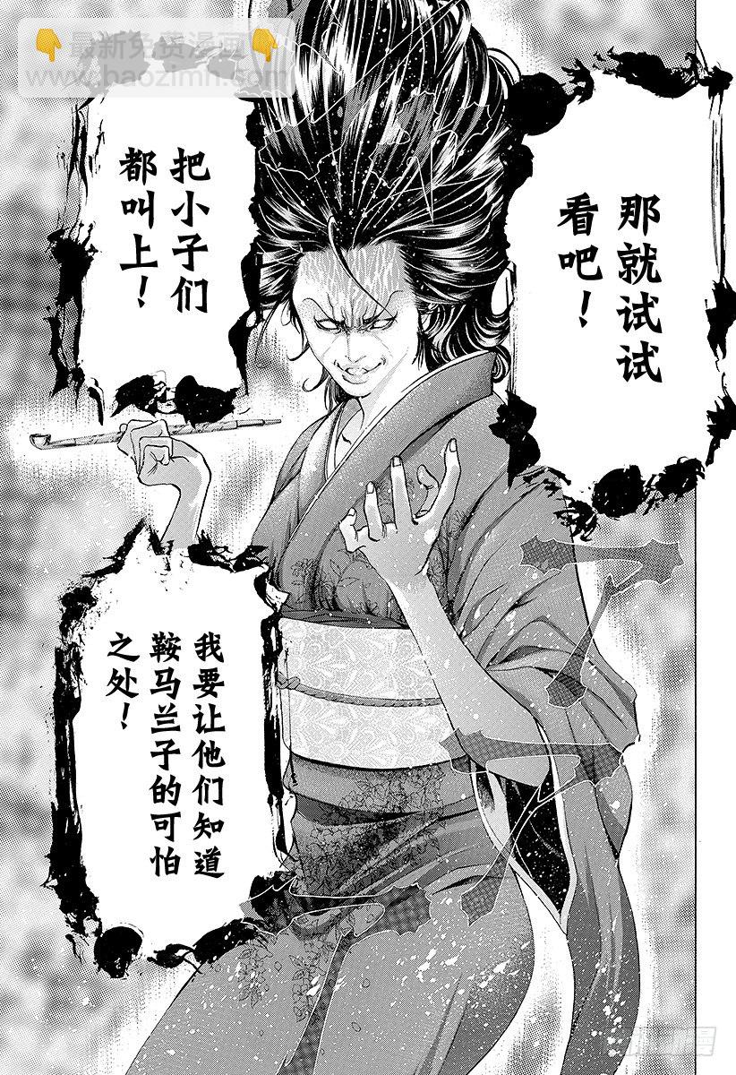 🍱噬谎者 第36话 女人的直觉 第9页