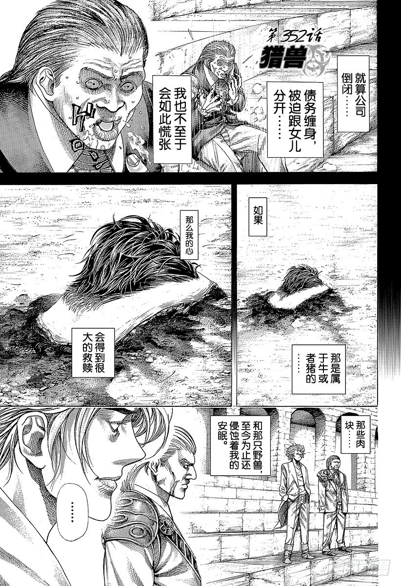 🍱噬谎者 第352话 猎兽 第1页