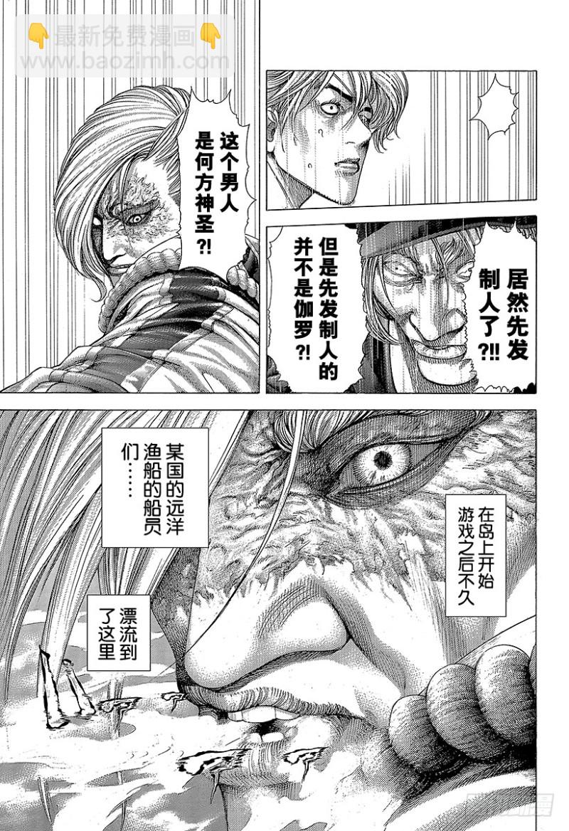 🍱噬谎者 第352话 猎兽 第13页