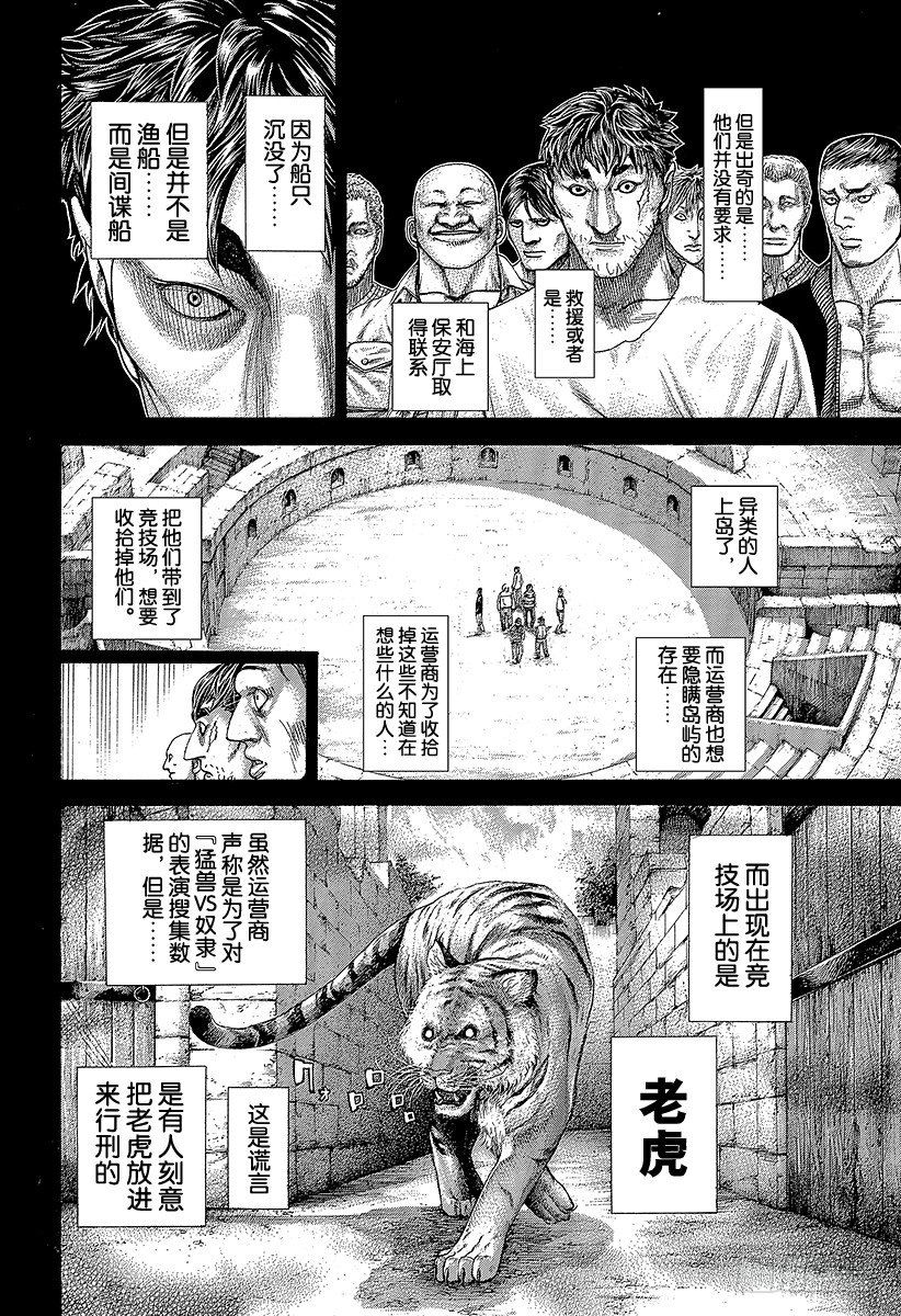 🍱噬谎者 第352话 猎兽 第14页