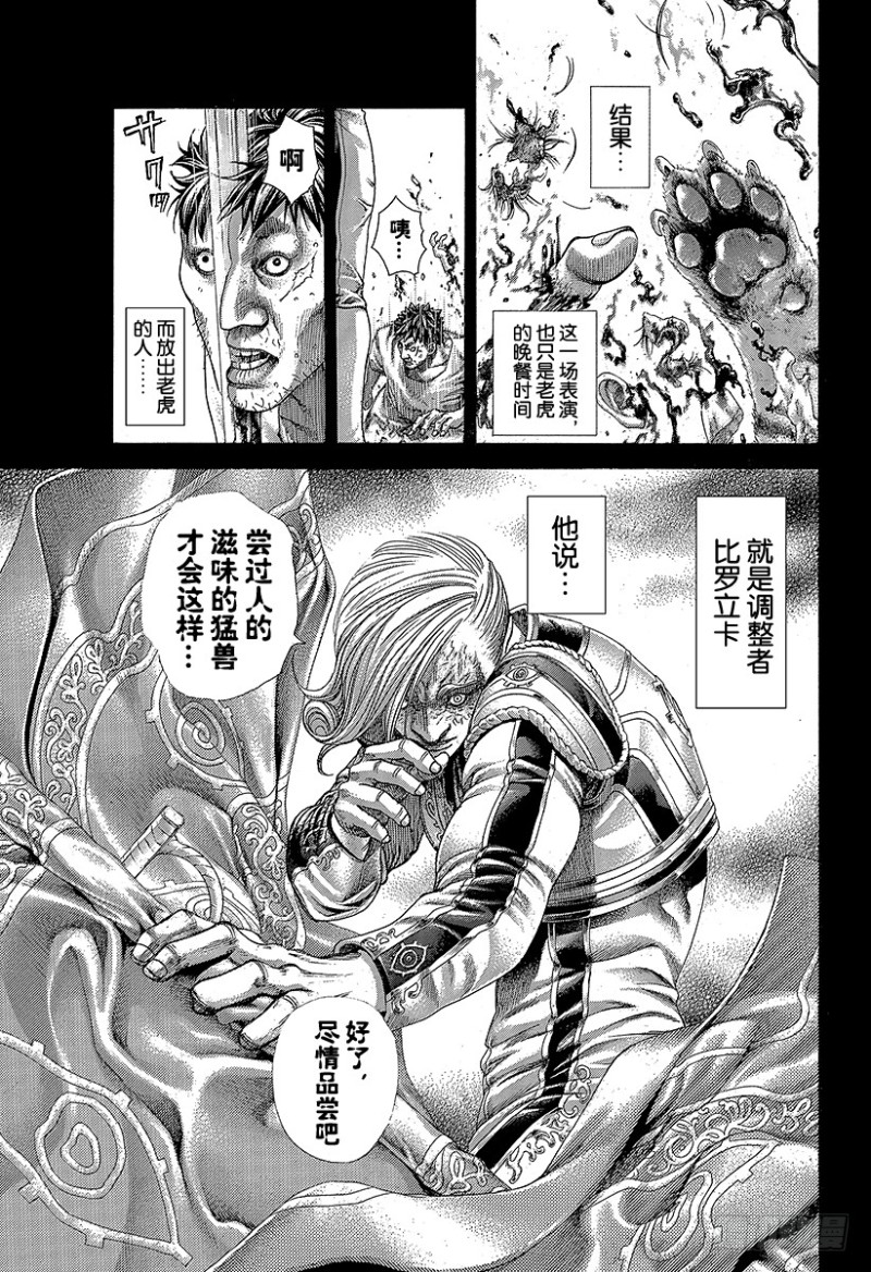 🍱噬谎者 第352话 猎兽 第15页