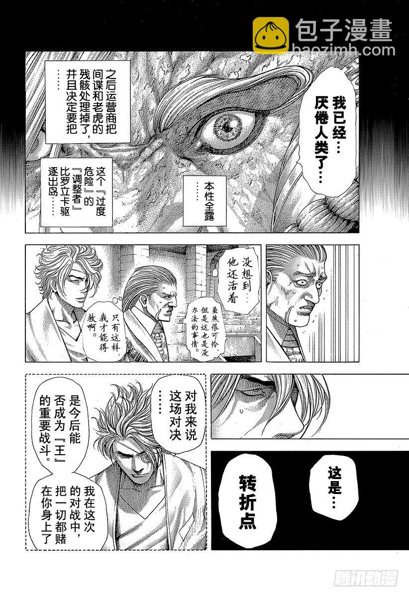 🍱噬谎者 第352话 猎兽 第16页