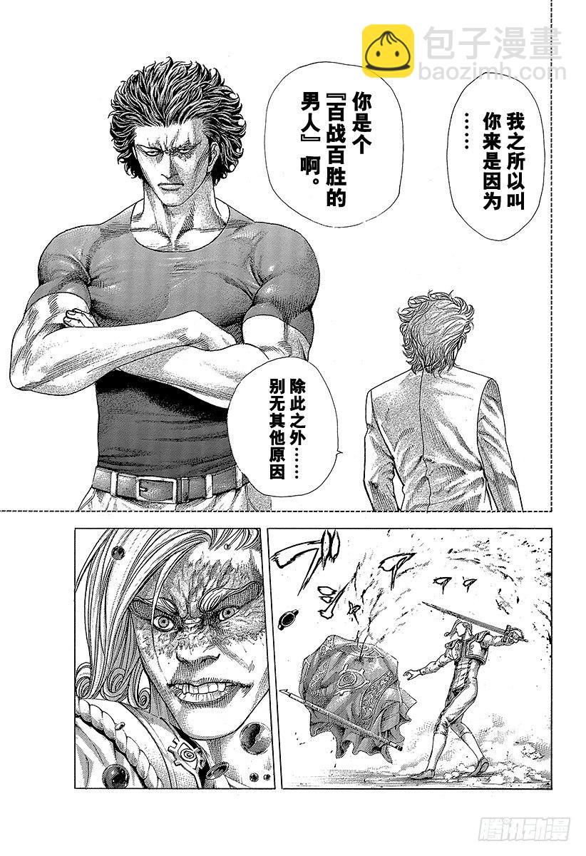 🍱噬谎者 第352话 猎兽 第17页