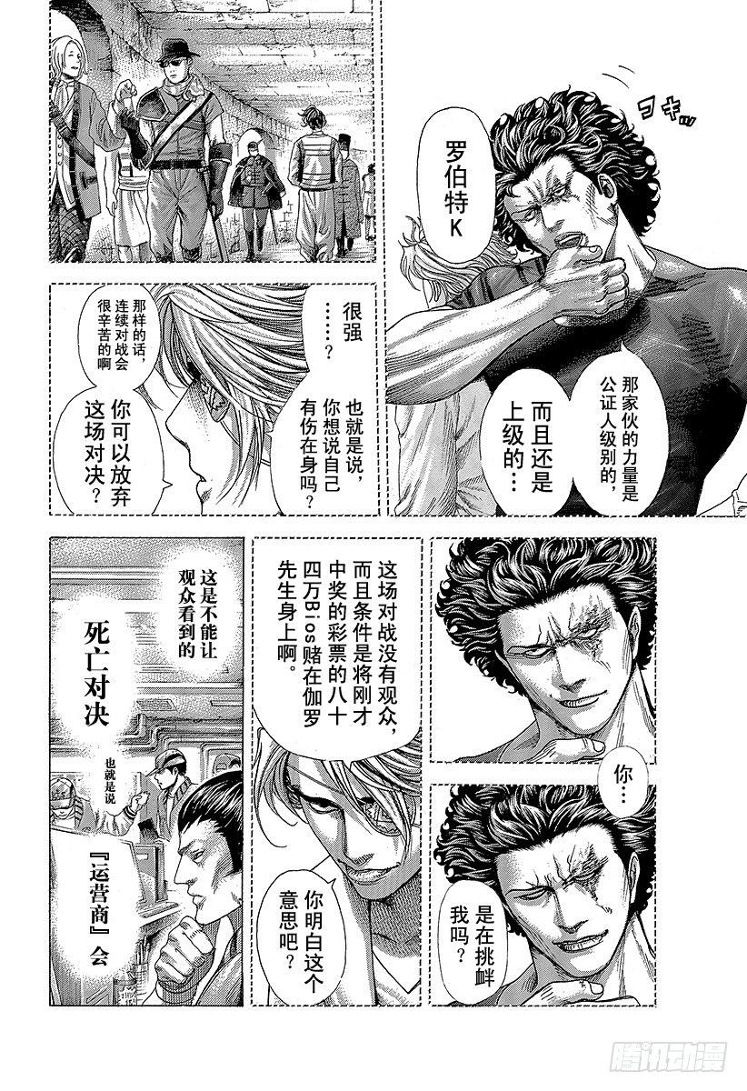 🍱噬谎者 第352话 猎兽 第2页