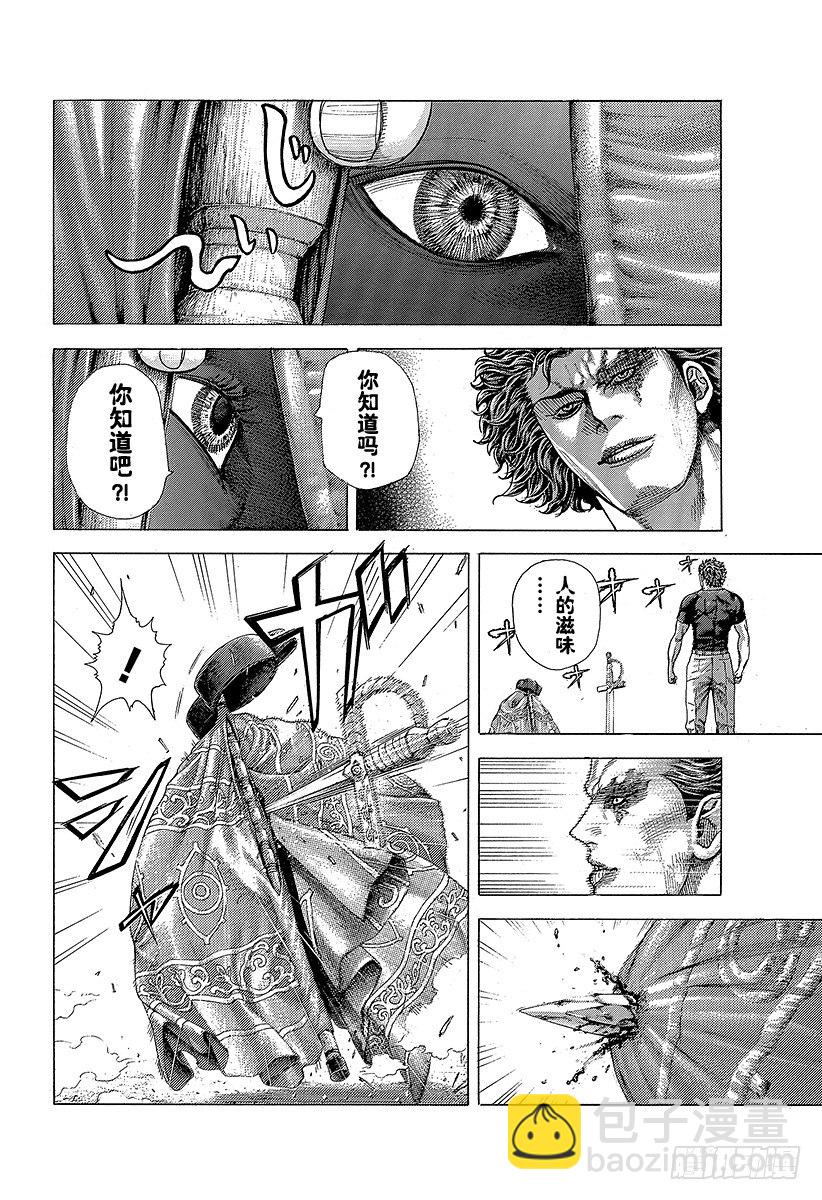 🍱噬谎者 第352话 猎兽 第6页